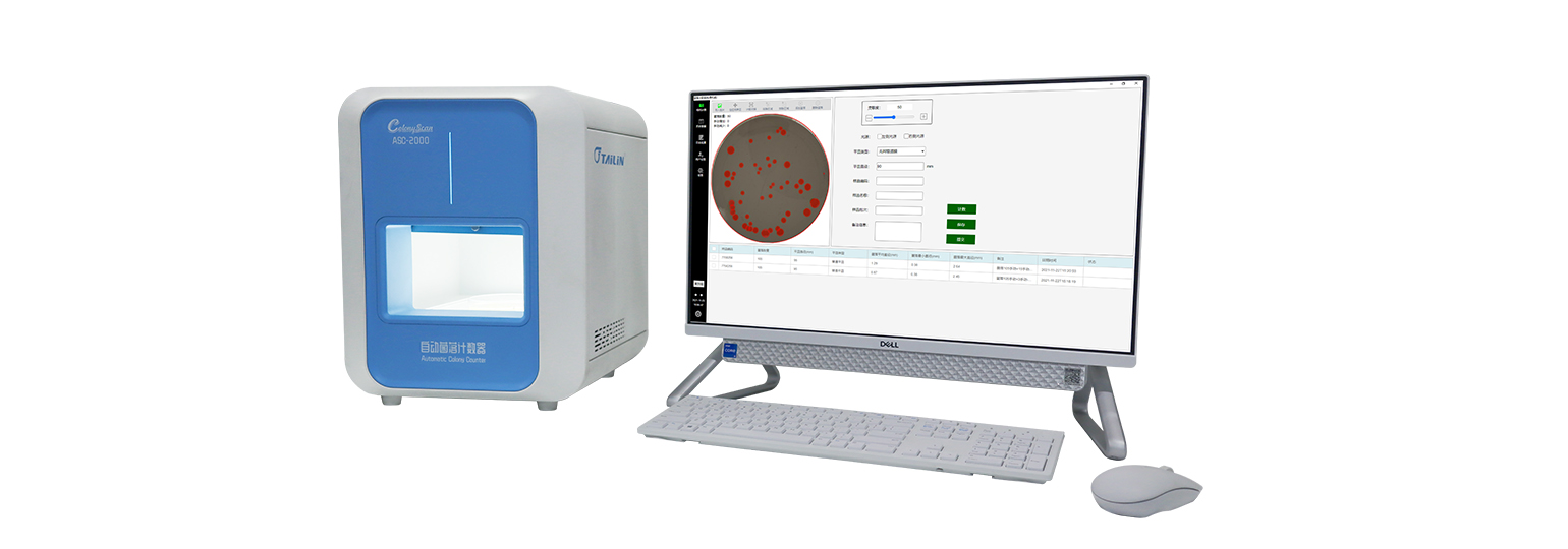 自動菌落計數(shù)器